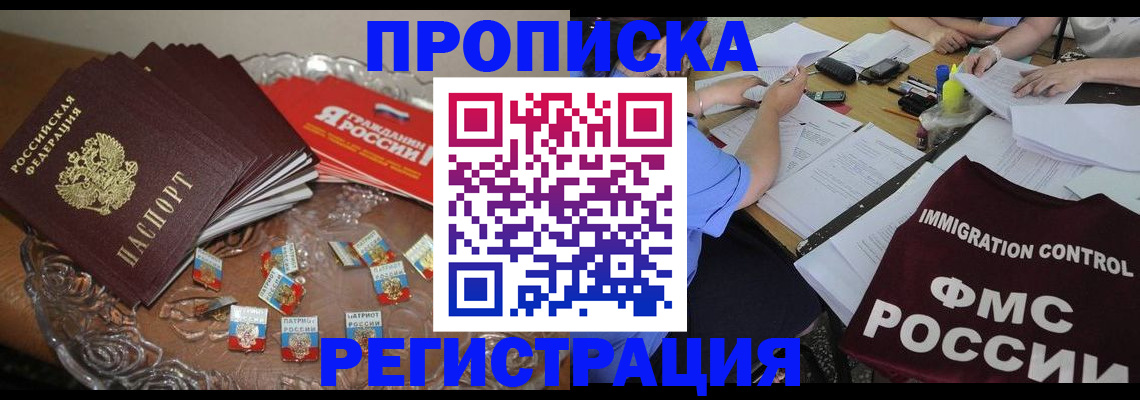 прописка в Кстово